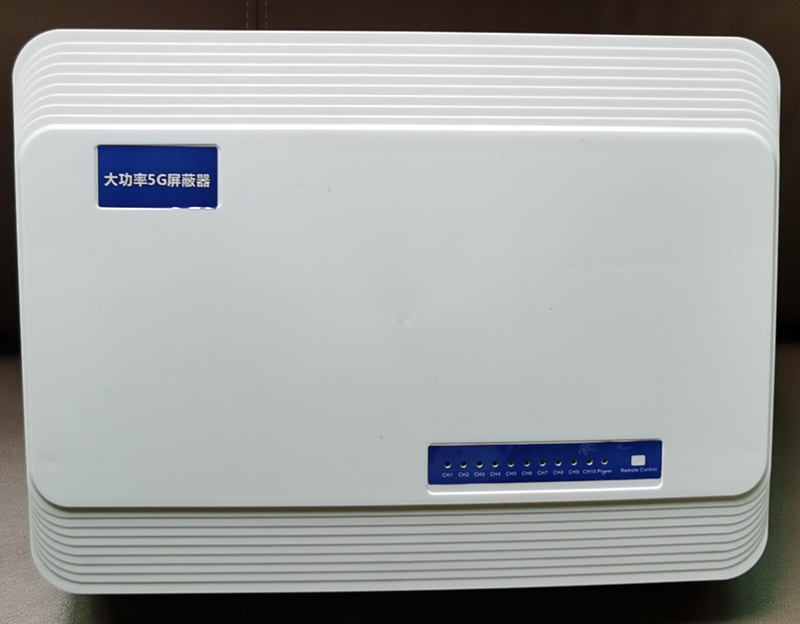  双流内置11路移动通信干扰器