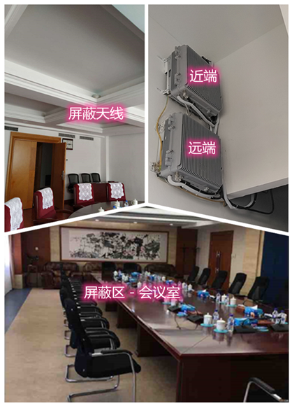  双流某机关单位会议室屏蔽案例（数字信令级）